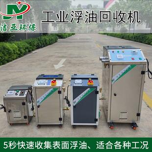 工业油水分离机表面浮油收集器机床水箱自动收油机油水分离设备