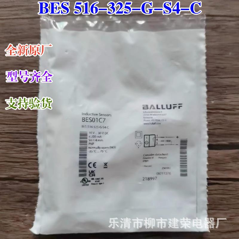 全新原厂 巴鲁夫接近开关 BES01C7 传感器 BES 516-325-G-S4-C