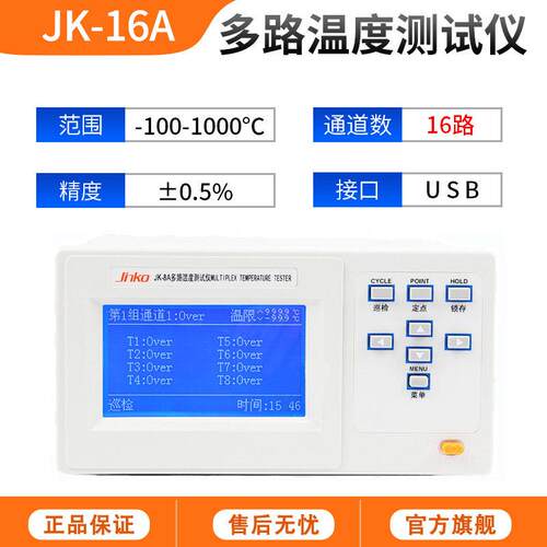 金科多路温度测试仪 JK4008多路温度巡检仪JK-8A数据采集记录仪厂