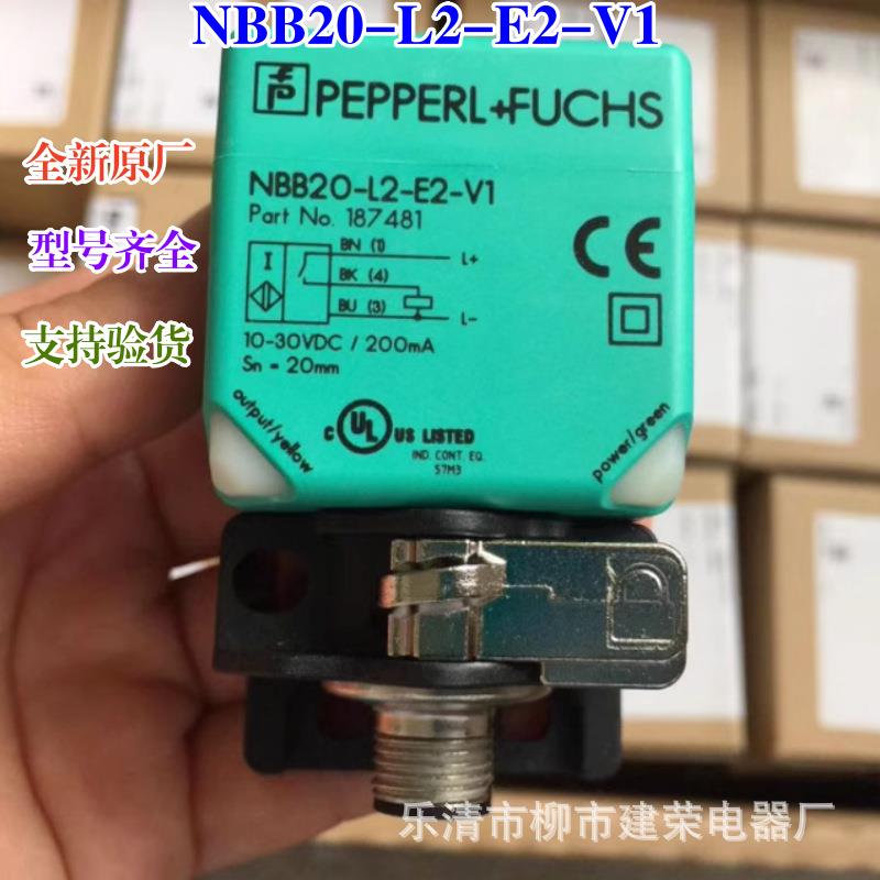 全新原厂倍加福NBB20-L2-E0-V1/E2-V1 NBB20-L2-A2-V1方形传感器