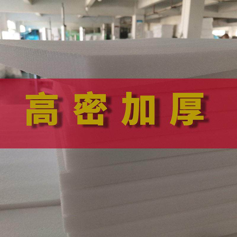 厂家直销加厚珍珠棉板珍珠棉片材快递防震材料珍珠棉泡沫板pe