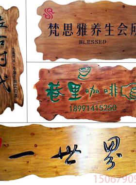 实木牌匾定 做木刻牌匾店铺装饰复古做旧门头木招牌户外防腐木雕