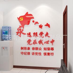 亚克力3D活动室布置背景墙装饰墙贴亚克力企业文化墙会议室办公室