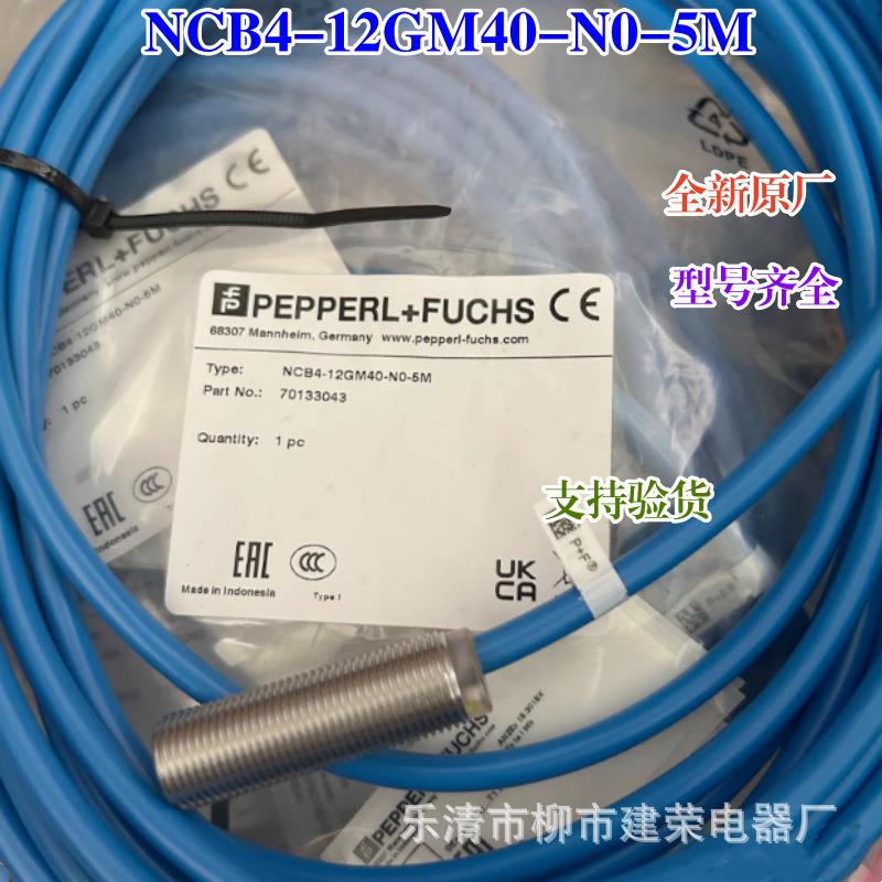 全新原厂 P+F倍加福接近开关 NCB4-12GM40-N0 NO 二线常闭传感器