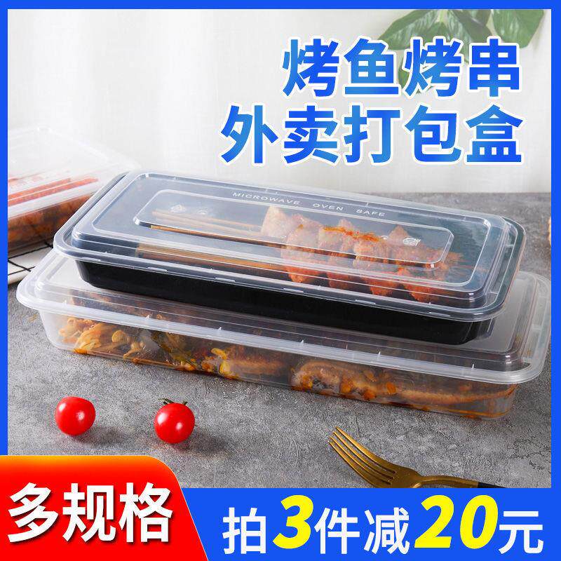 一次性烧烤打包盒鱼盒长方形烤串串外卖透明餐盒2000ml鱼盘包邮