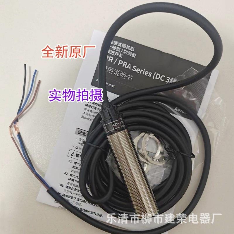 全新原厂 奥托尼克斯接近开关 PRL18-5DN2/5DP2 8DN2/8DP2 传感器