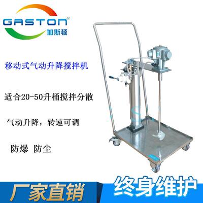 现货 加斯顿TG-DZ03 不锈钢平板台车式搅拌器 气动升降搅拌机