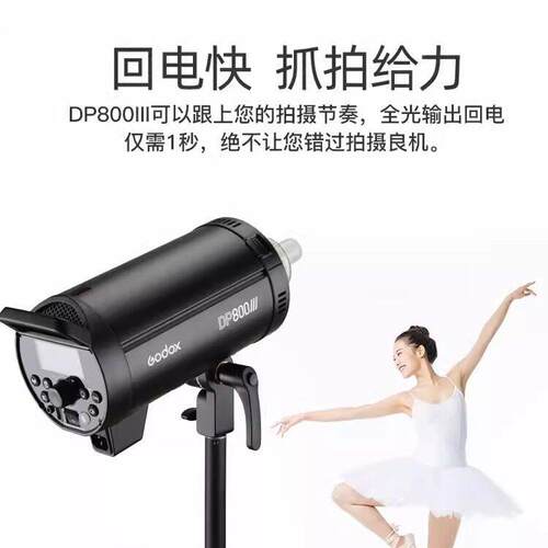 神牛Godox DP800III 影室棚拍淘电商照片补光灯800W 抓拍回电快