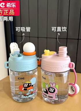 CILLE/希乐双饮杯儿童吸管水杯可爱学生杯便携随手杯防漏杯子防摔