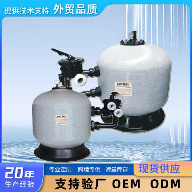 源头厂家侧出玻璃纤维砂缸过滤器 小型泳池温泉池水循环净化水质