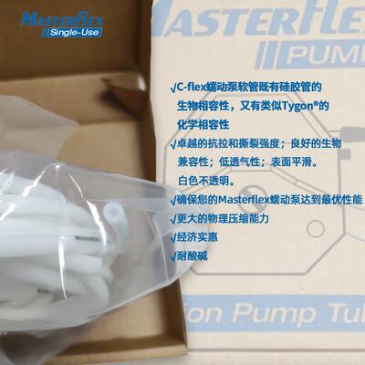 进口cole-parmer精密泵管06424-16C-flex软管Masterflex蠕动泵管