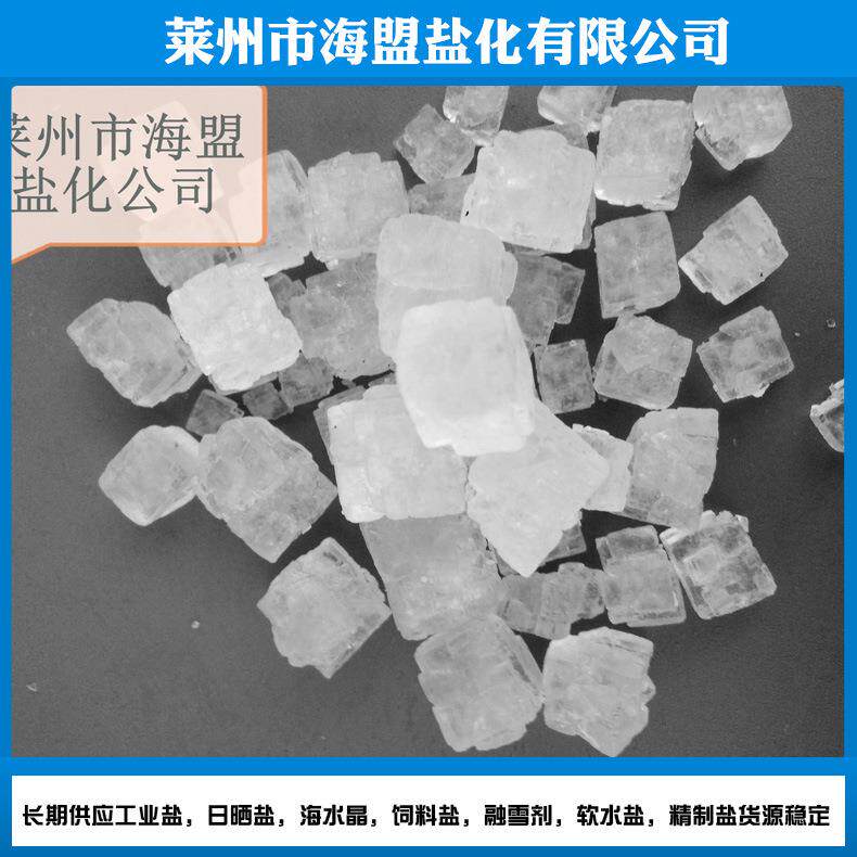 海盐精制工业盐 粗海盐 细海盐 海盐矿物盐 炒沙盐长期大量供应