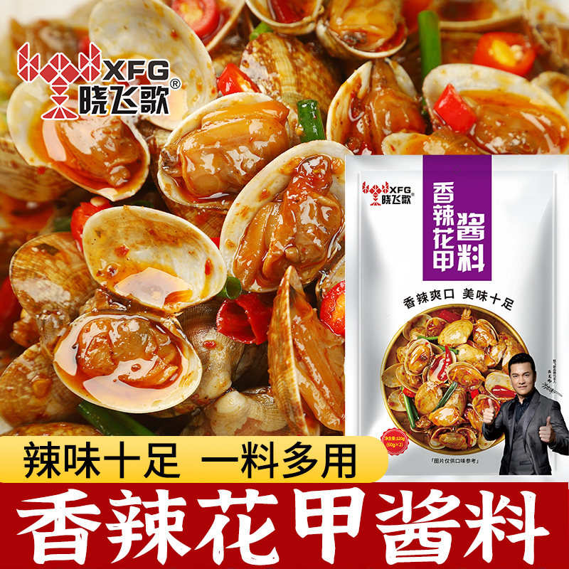晓飞歌炒花甲田螺专用调料商用香辣酱炒麻辣海鲜花蛤龙虾螺丝酱料
