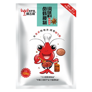 晓飞歌卤虾秘制调味料128g家庭版麻辣小龙虾调料商用配方调味料包