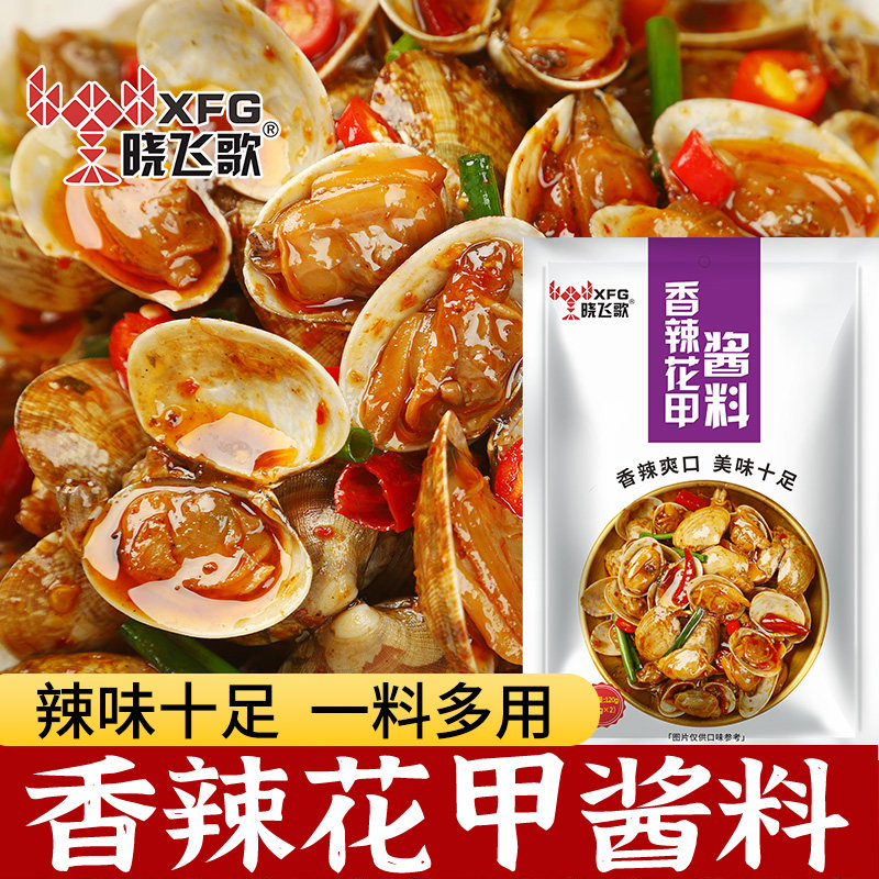 晓飞歌炒花甲田螺专用调料商用香辣酱炒麻辣海鲜花蛤龙虾螺丝酱料