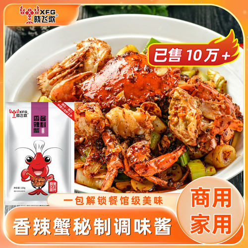 晓飞歌香辣蟹秘制酱130g商用