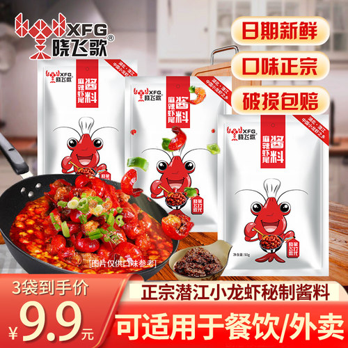 晓飞歌麻辣虾尾酱料低至3.3元/袋