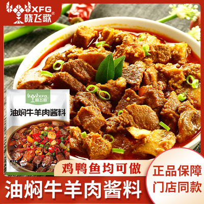 晓飞歌油焖牛羊肉150g潜江秘制酱料餐馆家常味调料批发懒人调味料