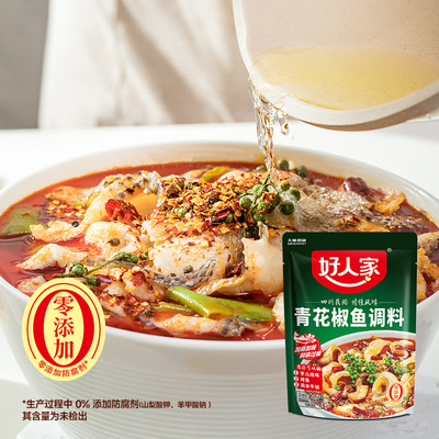 好人家青花椒鱼调料210g正宗四川鲜香麻辣鱼火锅底料家用批发调料