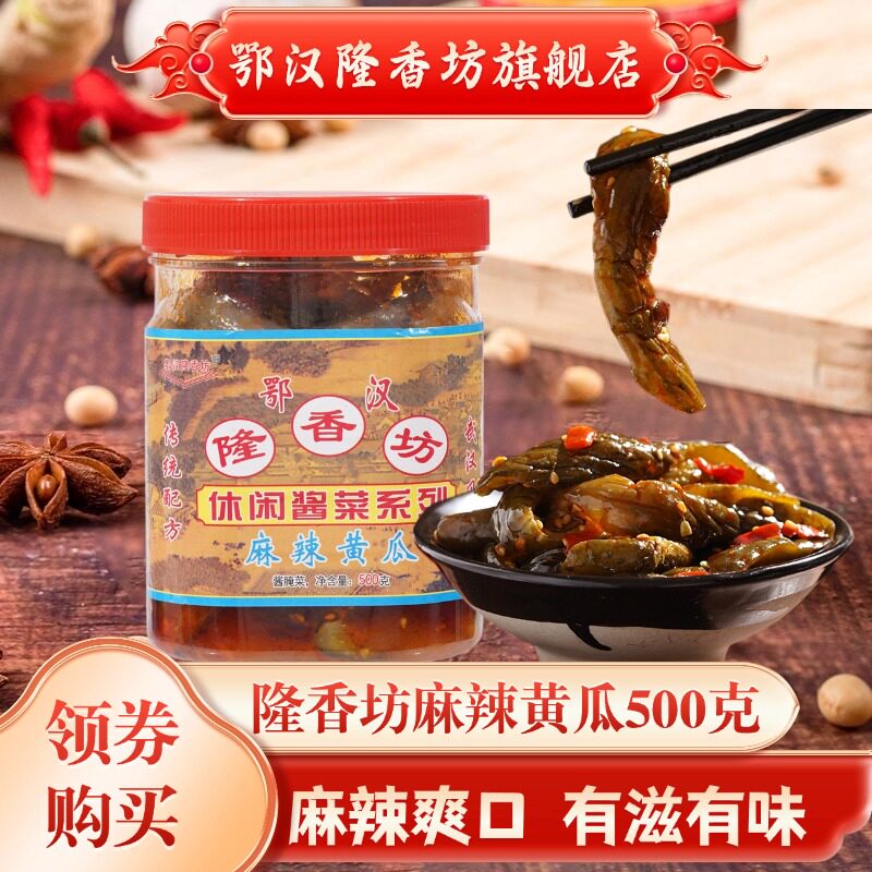 鄂汉隆香坊脆甜酱黄瓜下饭菜开味菜正宗咸菜泡菜酱菜特产下饭神器