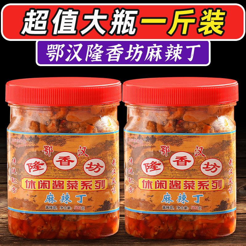 嘎嘣脆麻辣萝卜干隆香坊咸菜下饭菜湖南四川味农家香辣香脆萝卜丁 - 实物图
