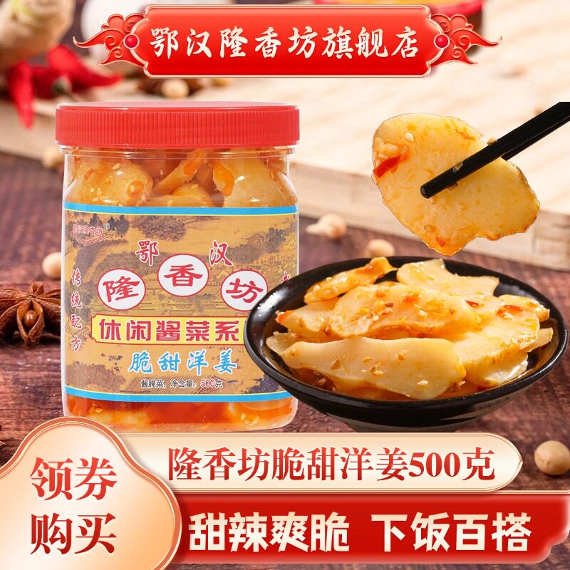 鄂汉隆香坊脆甜洋姜咸菜大全腌制即食开味泡菜酱菜湖北特产下饭菜