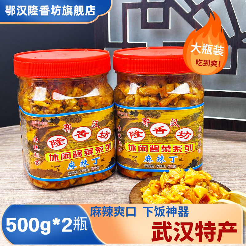 武汉隆香坊麻辣香脆萝卜干辣脆味500g罐装特产咸菜大全酱菜下饭菜