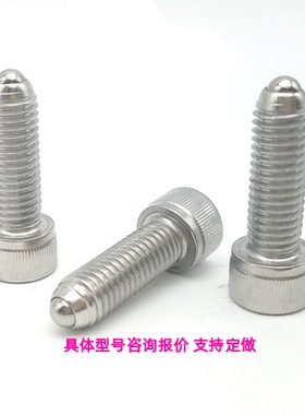 HRSU4-10.5 ZC304-2 HRSU4 内六角型锁紧螺栓 不锈钢滚动定位珠