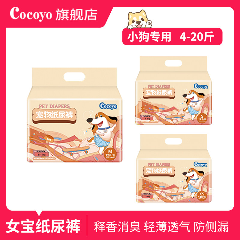 扬爪Cocoyo母狗狗生理裤释香纸尿裤小狗尿不湿垫宠物用品卫生巾裤