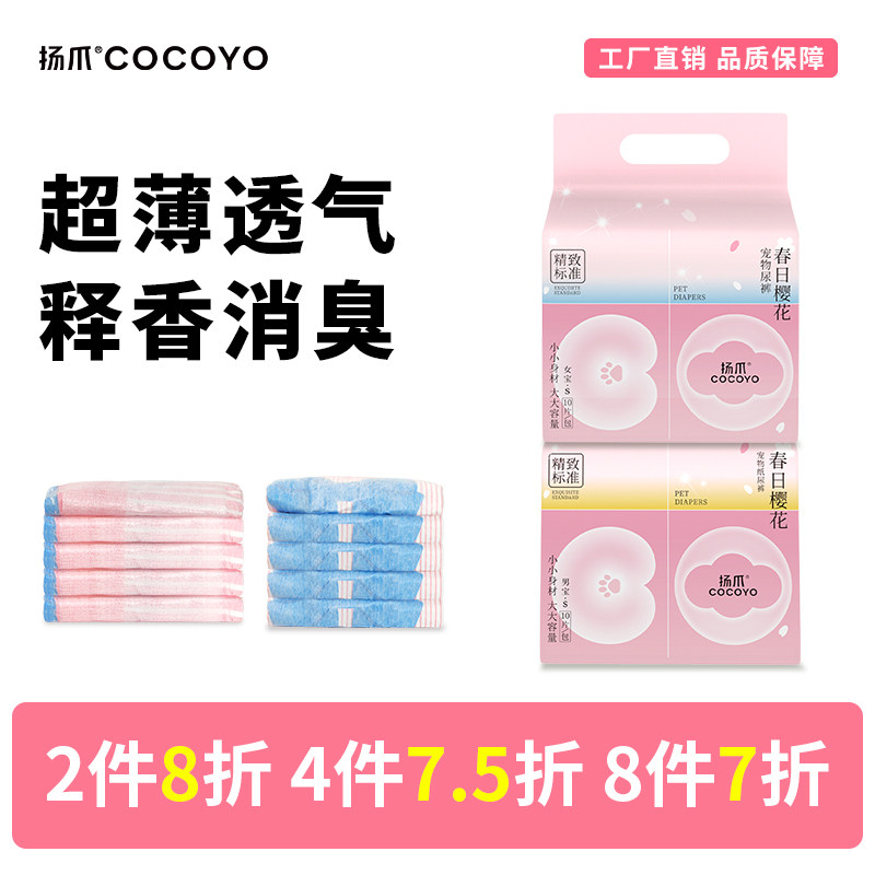扬爪Cocoyo春日樱花狗狗生理裤宠物公母狗释香姨妈裤尿不湿纸尿裤