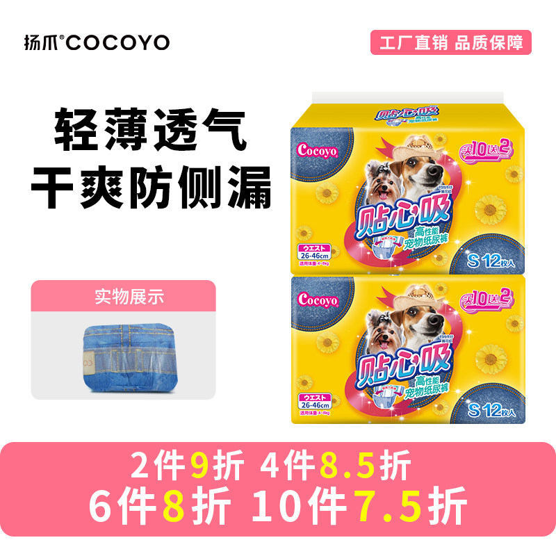 扬爪cocoyo经典宠物尿裤母狗裤图片