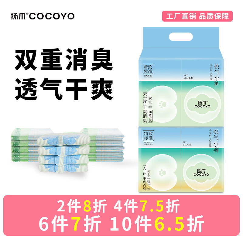 扬爪cocoyo公母狗专用纸尿裤狗狗尿不湿小型犬宠物生理裤礼貌裤