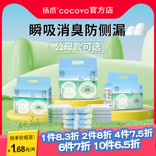 扬爪cocoyo公母狗专用纸尿裤狗狗尿不湿小型犬宠物生理裤礼貌裤