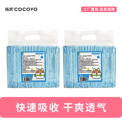 扬爪cocoyo宠物尿垫一次性尿片狗狗猫咪尿不湿垫透气吸水尿布专用