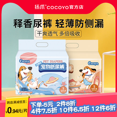 扬爪cocoyo释香纸尿裤
