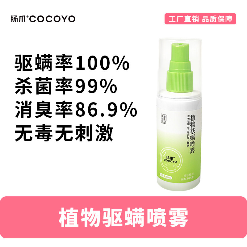 扬爪Cocoyo家用喷雾宠物祛螨驱虫防虫猫咪狗狗幼犬用外用防护喷雾