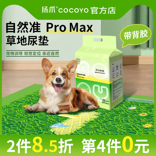 扬爪cocoyo加大加厚尿垫多件多折