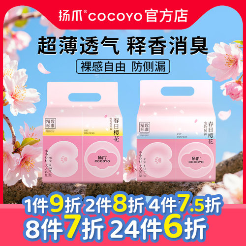扬爪Cocoyo春日樱花狗狗生理裤宠物公母狗释香姨妈裤尿不湿纸尿裤