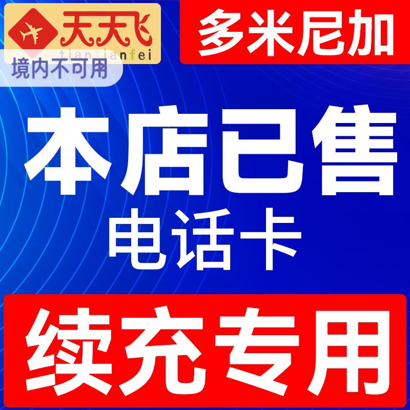 多一米尼/加电话卡4g手机上网卡流量卡7/15/30天等3G无限充值