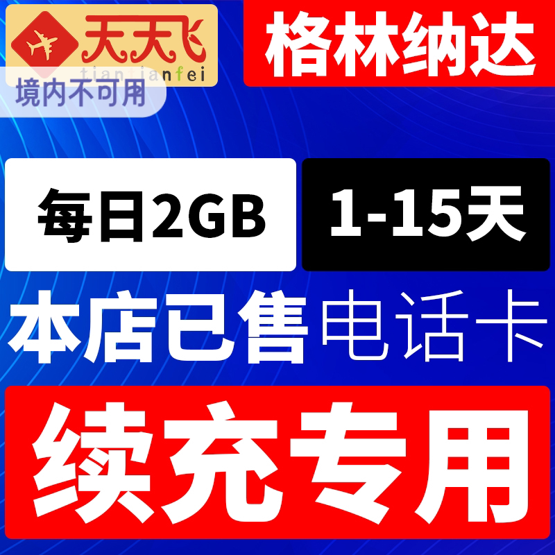 格林纳达电话卡2GB/日充值4g手机上网卡圣乔治流量卡1-15天 - 实物图