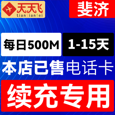 斐济电话卡500M/日4g手机上网卡苏瓦劳托卡流量卡1-15天充值