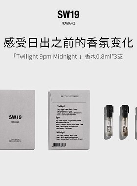 SW19日出之前淡香水试香小样礼盒(Twilight 9pm Midnight)0.8ml*3