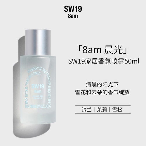 SW198am晨光家居香氛喷雾50ml