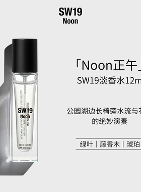 SW19韩国进口正午Noon中性香氛生日送礼持久留香鸢尾香淡香水12ml
