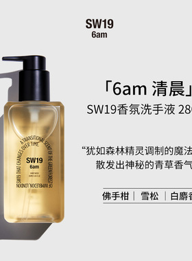 【26年11月到期】SW19韩国清晨6am香氛持久留香清洁洗手液280ml