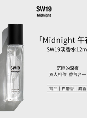 SW19伯贤同款韩国午夜Midnight持久留香中性淡香水12ml麝香安息香