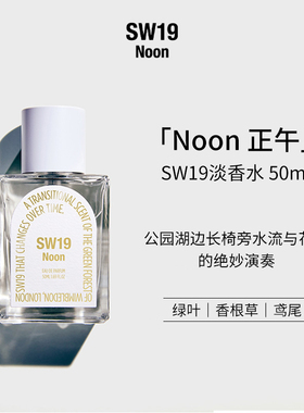 SW19韩国官方正品正午Noon中性香氛持久留香鸢尾香淡香水50ml