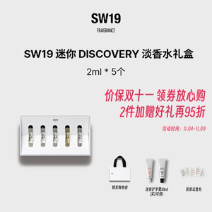 韩国SW19五款迷你淡香水EDP套装礼盒 MINI DISCOVERY SET 2ml * 5