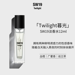 SW19韩国正品暮光Twilight木质果香调中性淡香水持久留香12ml便携