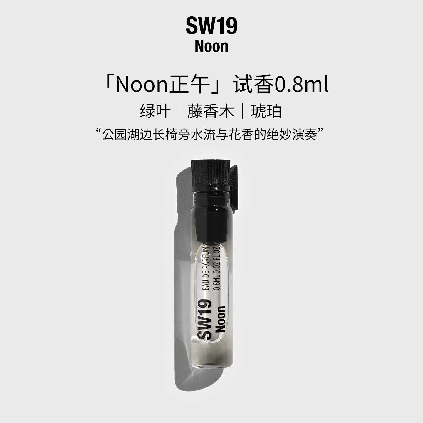SW19韩国进口正品正午Noo香水